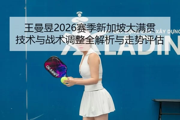 wang-man-yu-sai-ji-xin-jia-po-da-man-guan-ji-shu-yu-zhan-shu-tiao-zheng-quan-jie-xi-yu-zou-shi-ping-gu-2-461.jpg